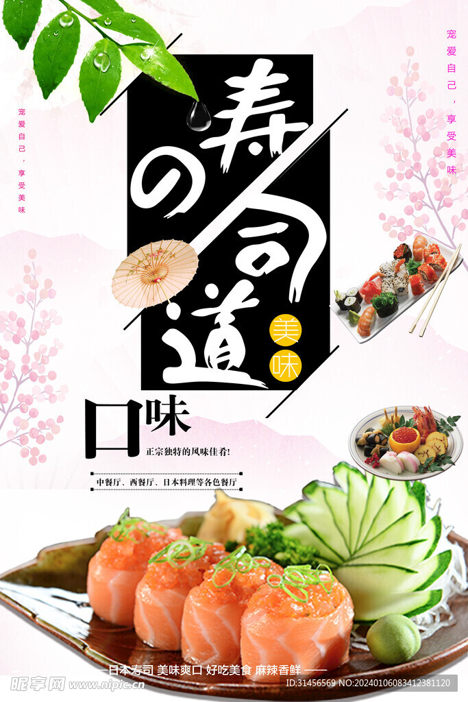 寿司