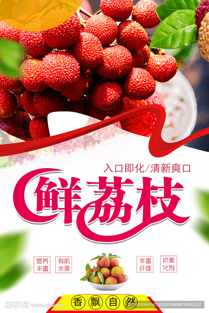 荔枝