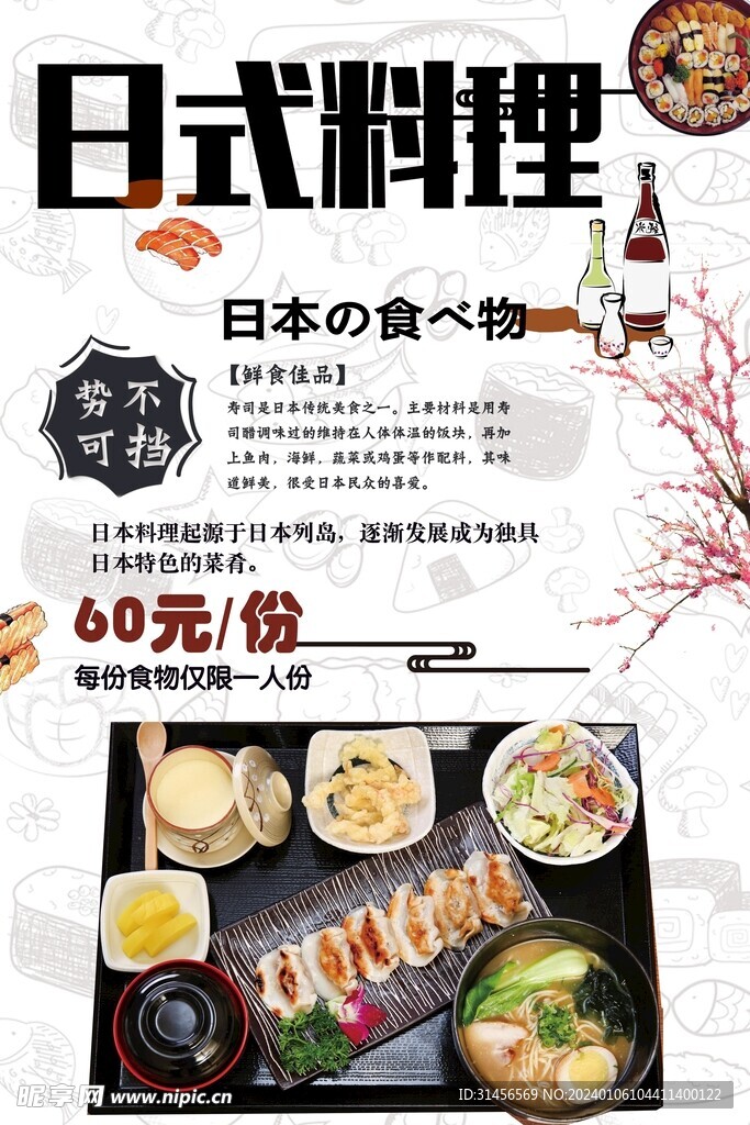日式料理