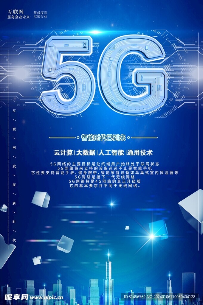 5G时代