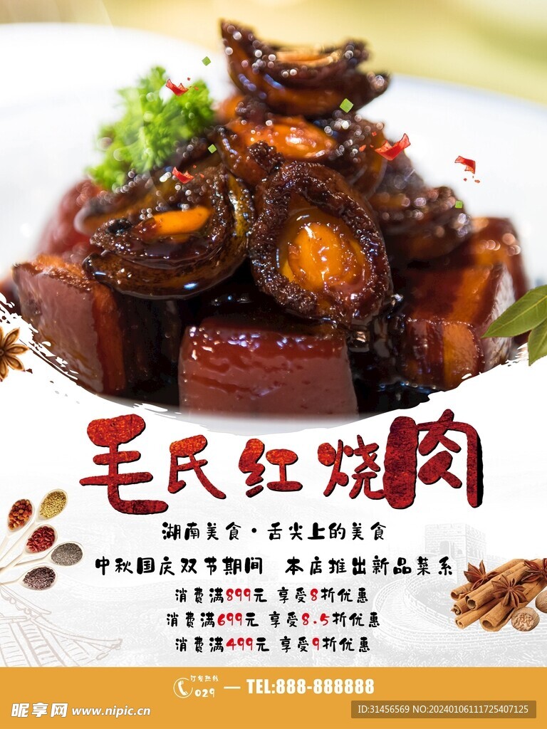 红烧肉