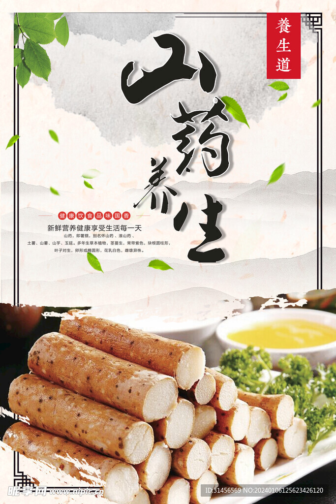 山药养生