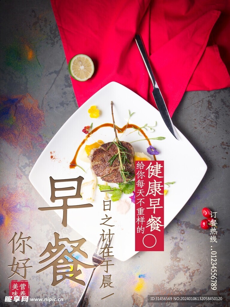早餐