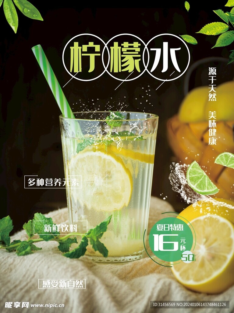 柠檬水