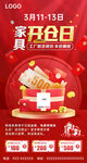 简约创意家具开仓日