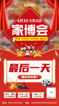 新年火爆人气最后一天海报
