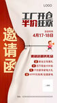 创意促销优惠 邀请函