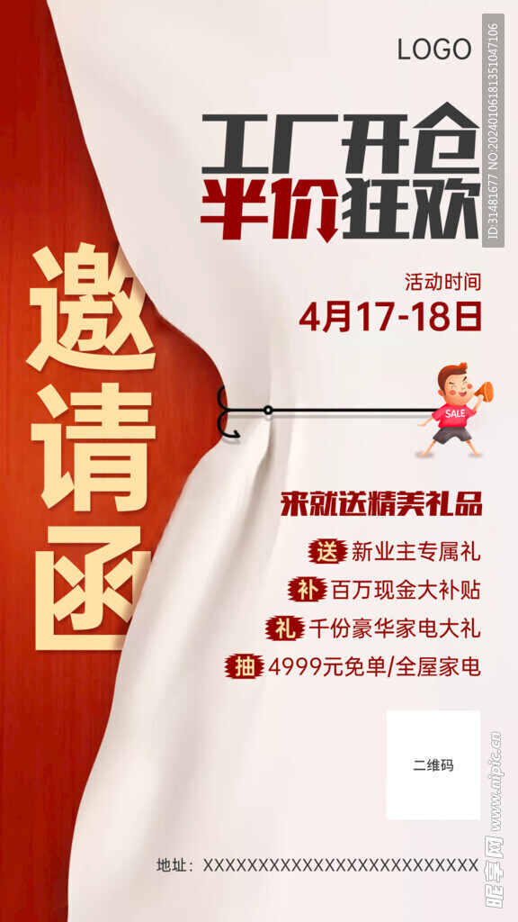 创意促销优惠 邀请函