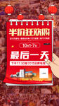 活动最后一天 人气图