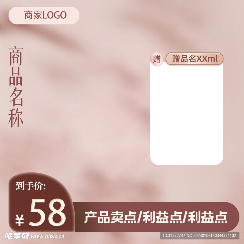 商品框模板