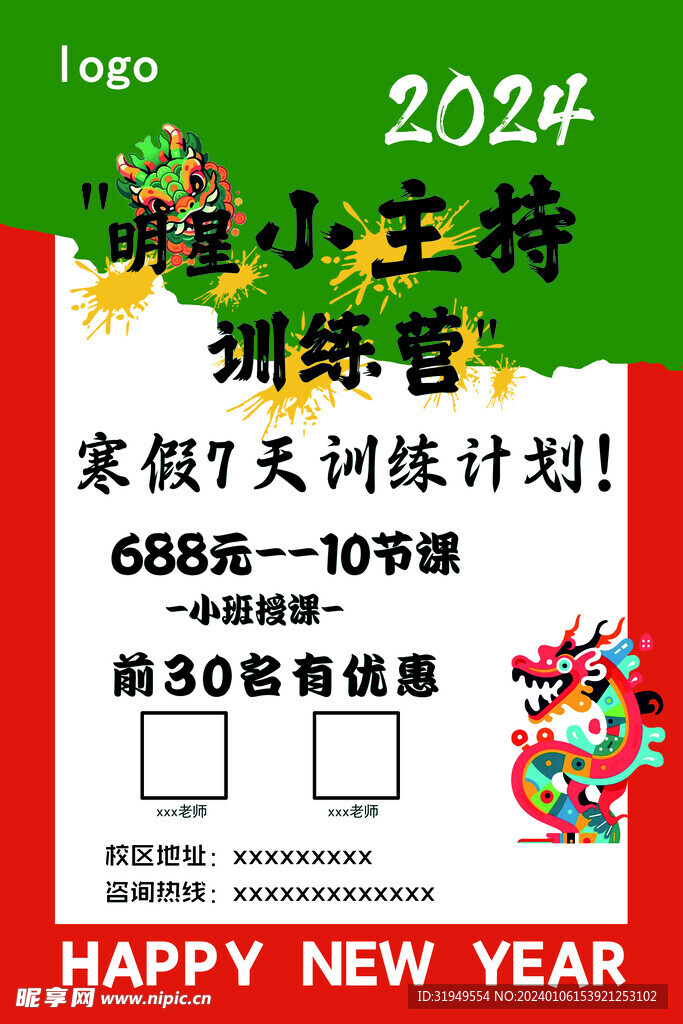 小主持训练营