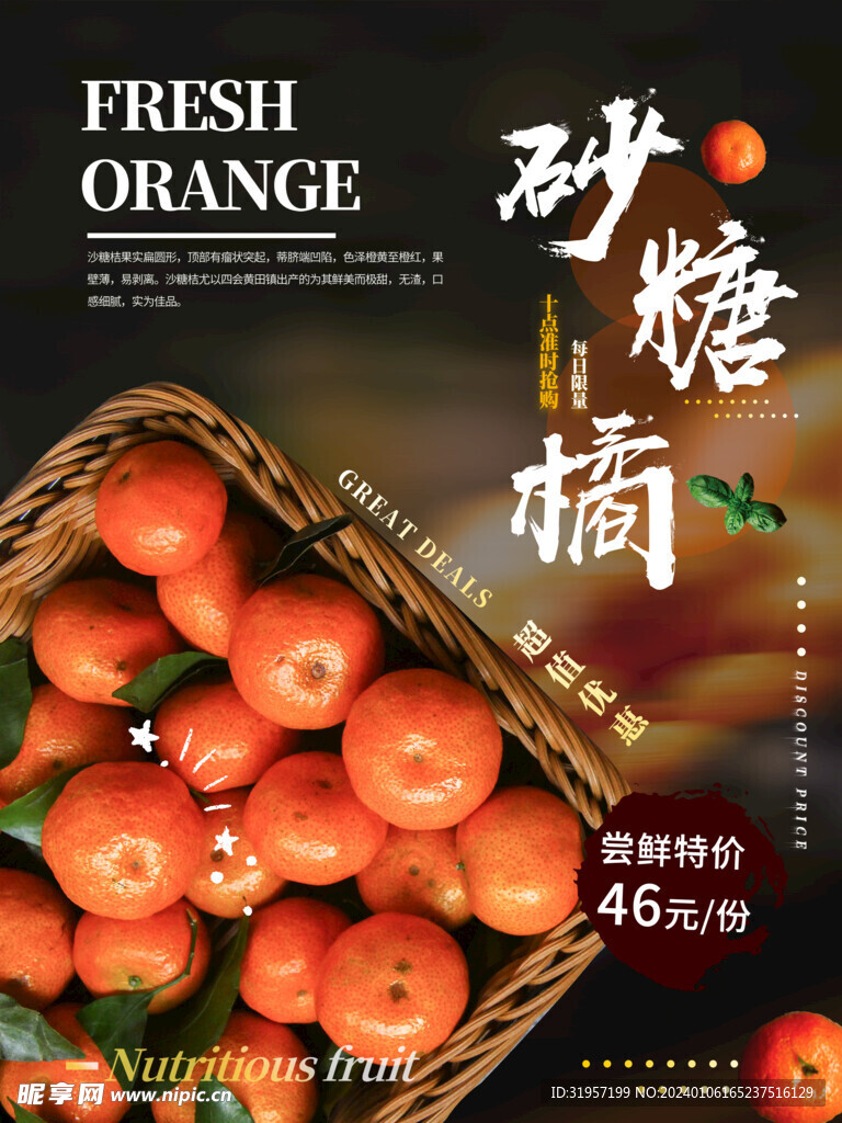 广西砂糖橘海报