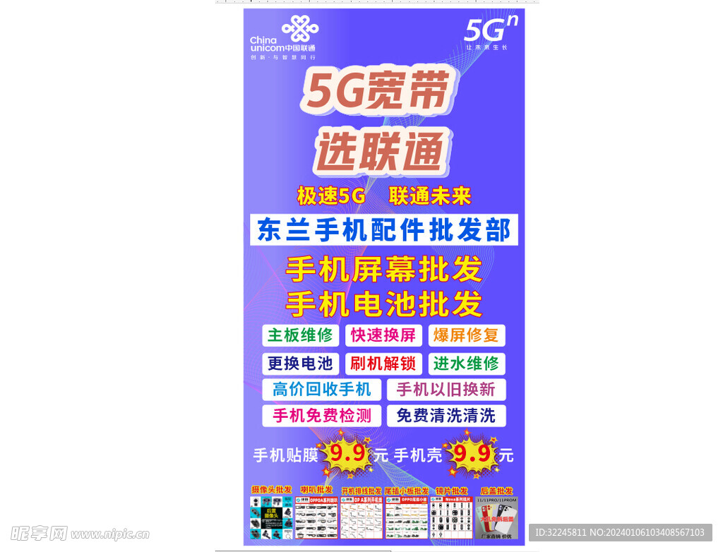 5G联通