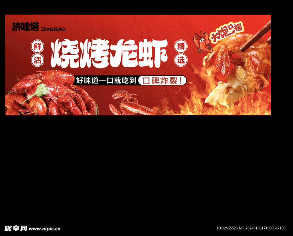 烧烤龙虾海报