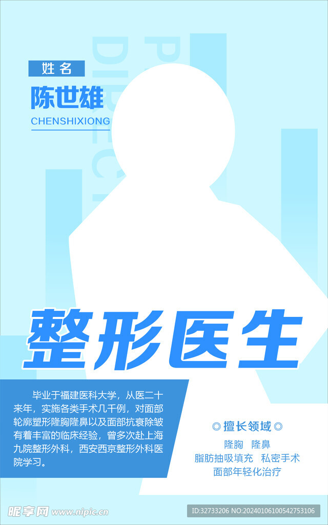 人物简介