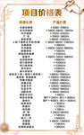 价目表