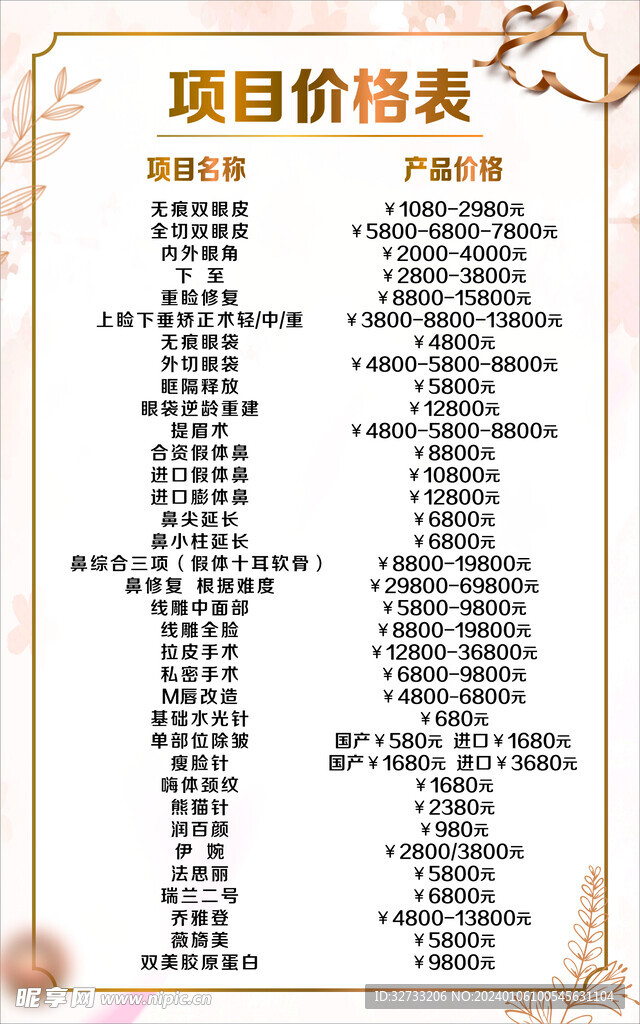 价目表