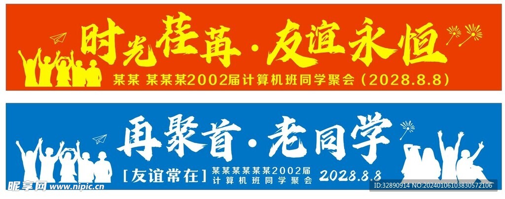 同学聚会横幅