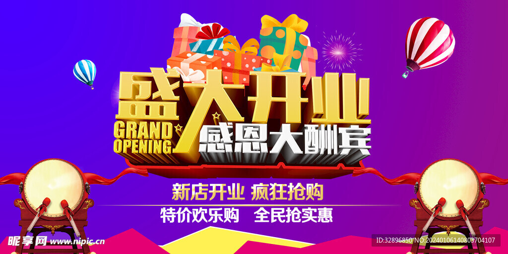 盛大开业