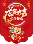 龙年吊旗