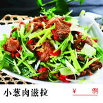 小葱油脂拉 炒菜 菜谱