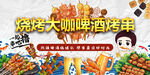 国潮 烧烤烤串 卡通烤串手绘