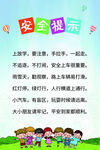 安全提示
