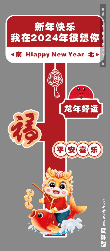 龙年站牌陈美