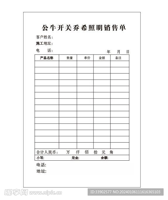 公牛开关乔希照明销售联单