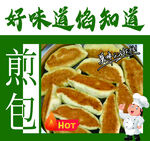 生煎包