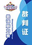 考官证