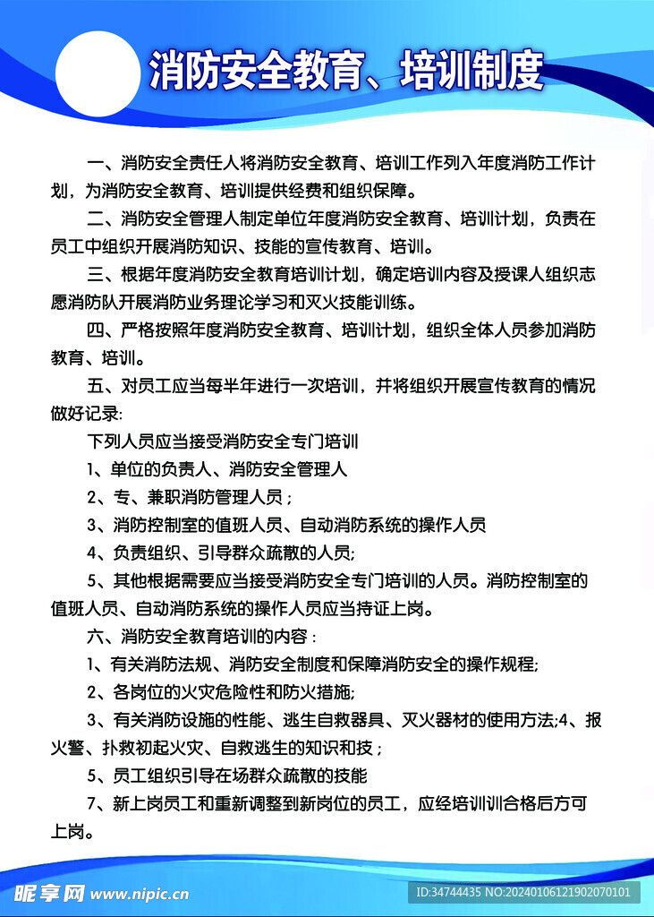 消防安全教育