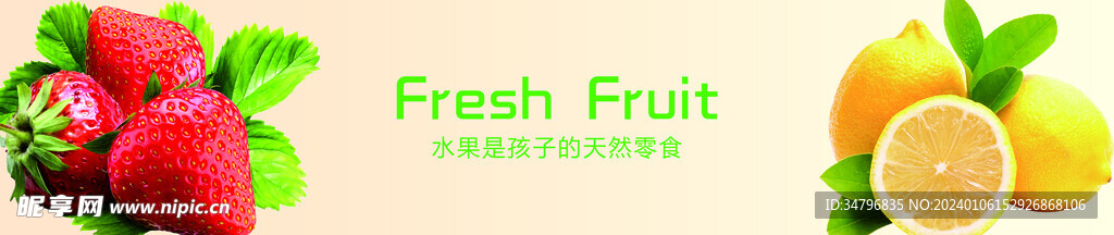 水果 