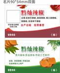 辣椒名片