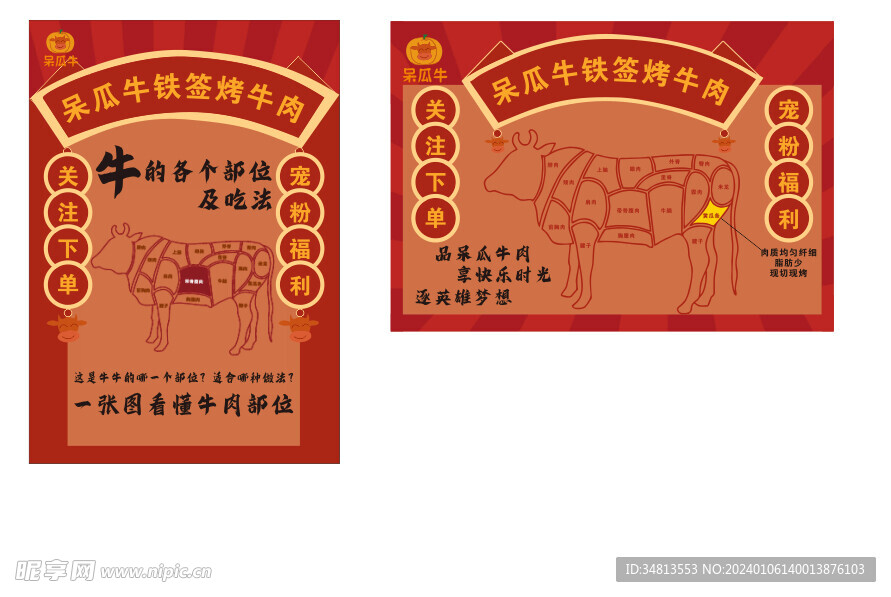 铁签烤牛肉直播背景