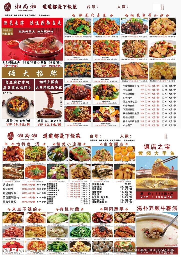 湘菜菜单