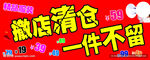撤店清仓 
