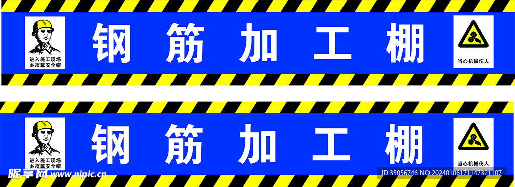 钢筋加工棚及安全手册