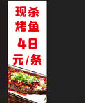烤鱼
