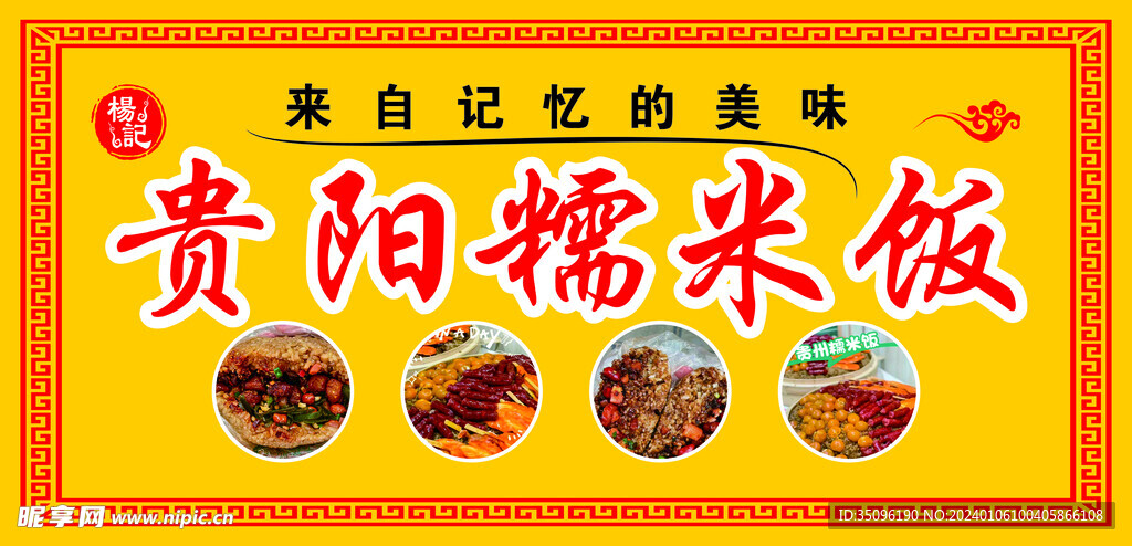 糯米团