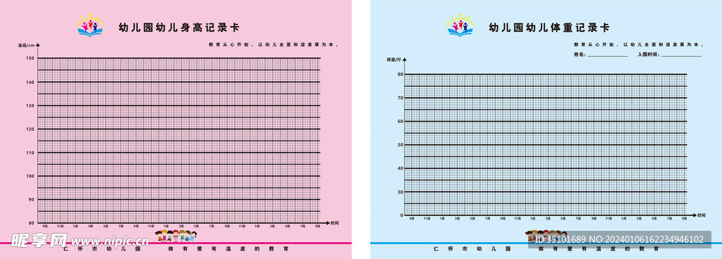 身高体重卡