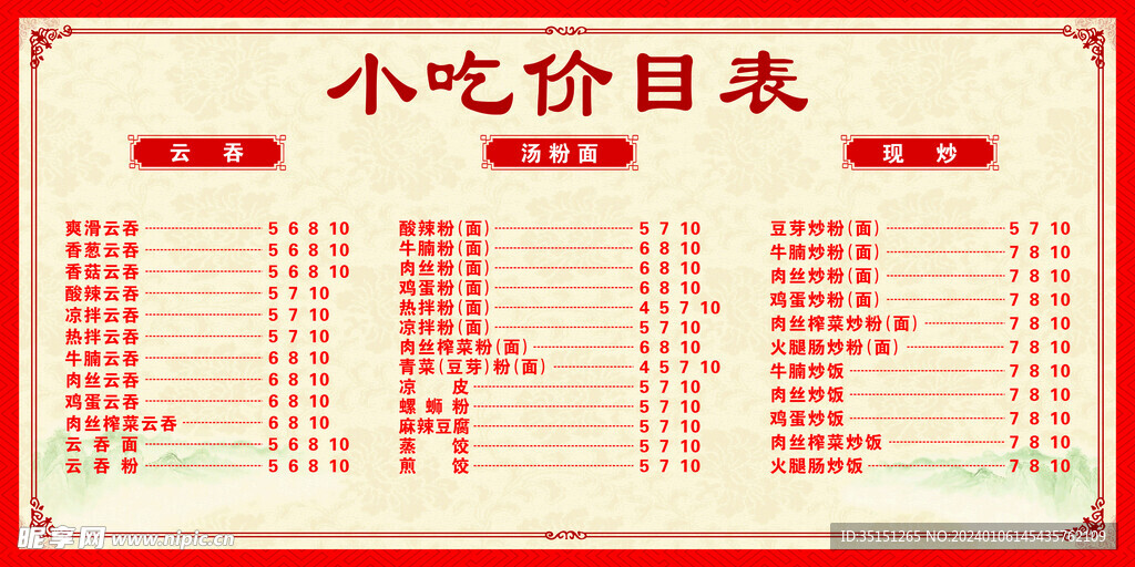 价目表