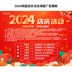 2024商超店庆活动海报广告模