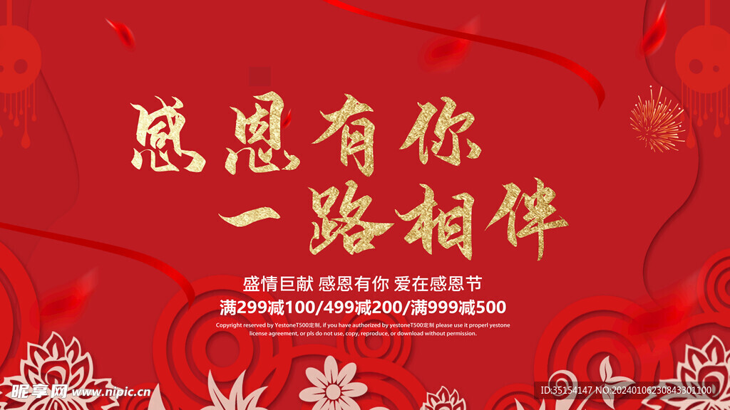 感恩节海报