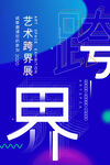 艺术展