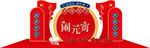 2024新年美陈