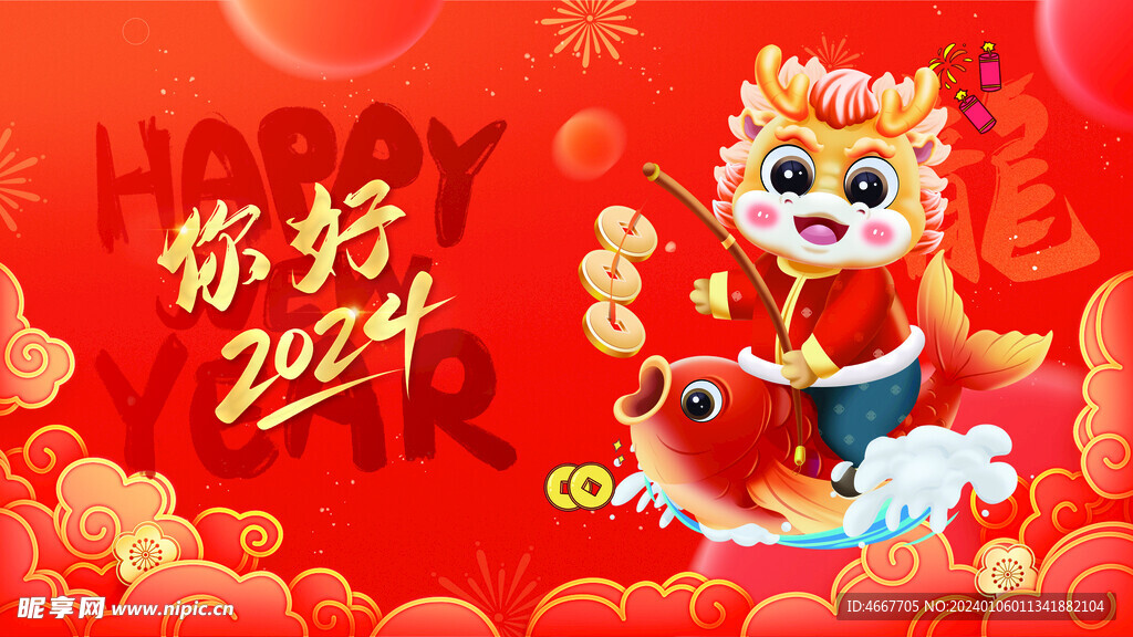 龙年新年春节海报