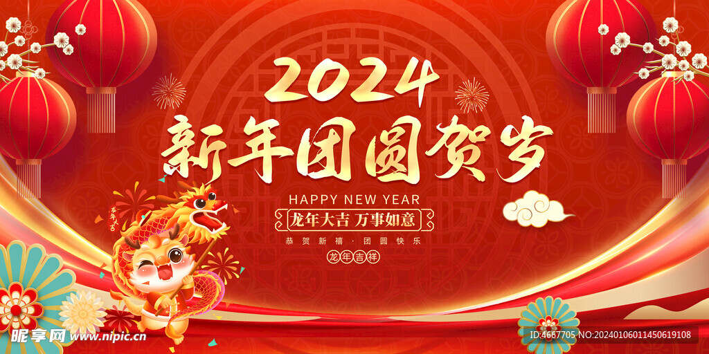 龙年新年春节海报