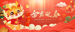 龙年新年春节海报