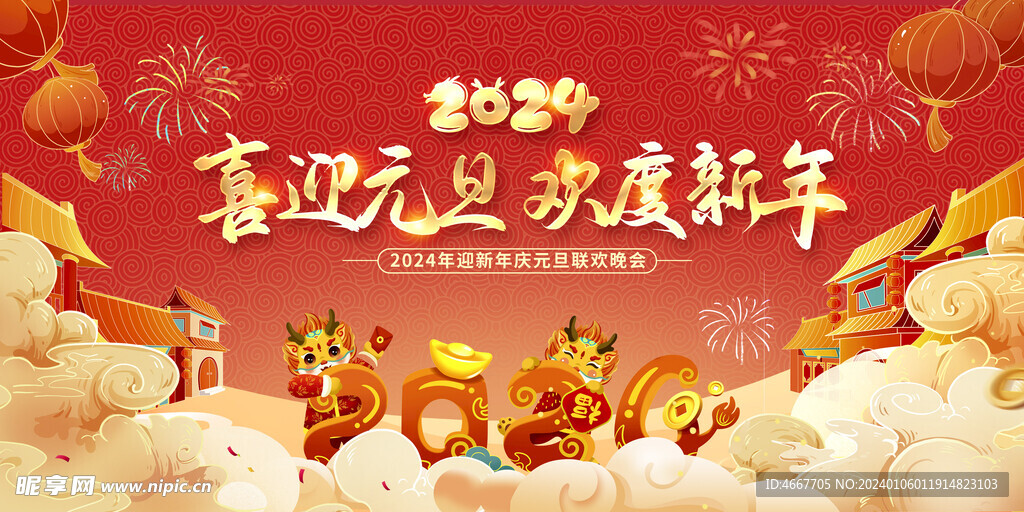 龙年新年春节海报